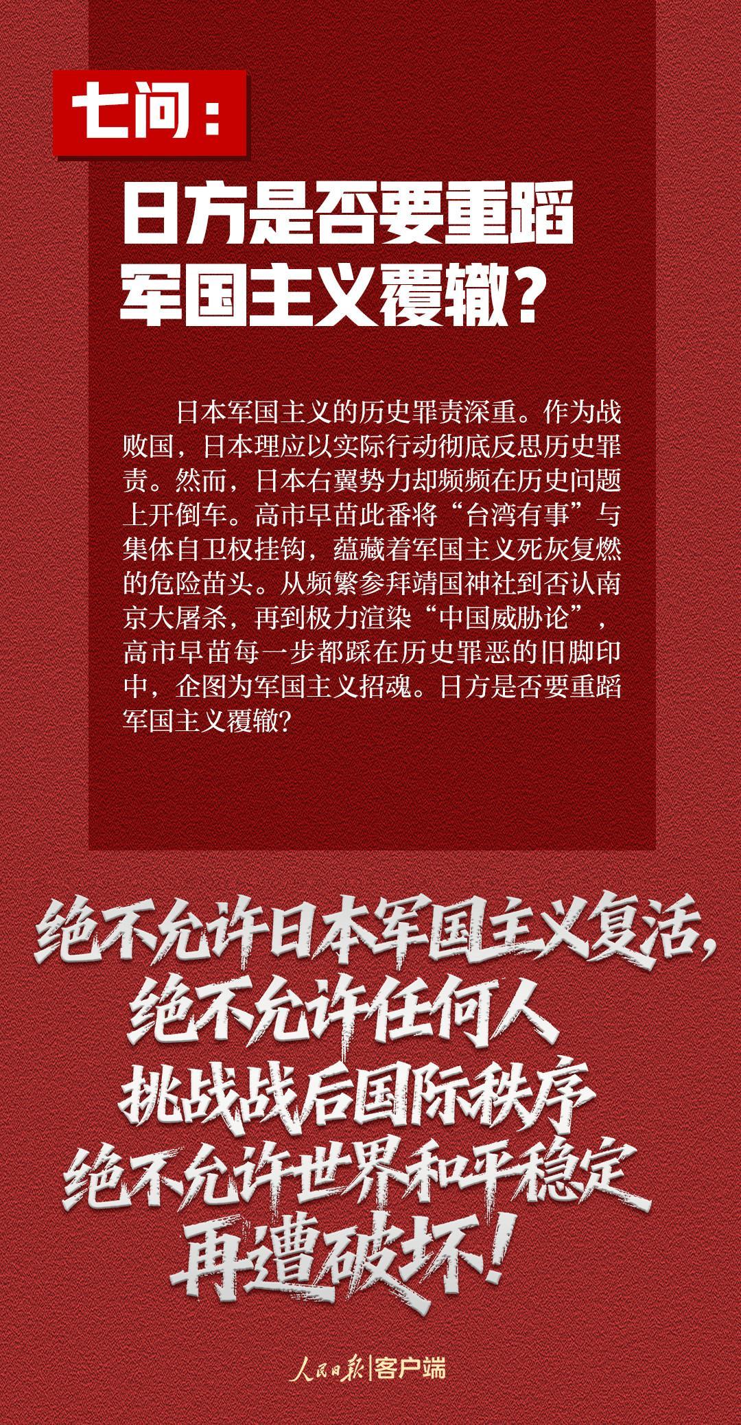 人民日报：这7个问题 日方必须说清楚