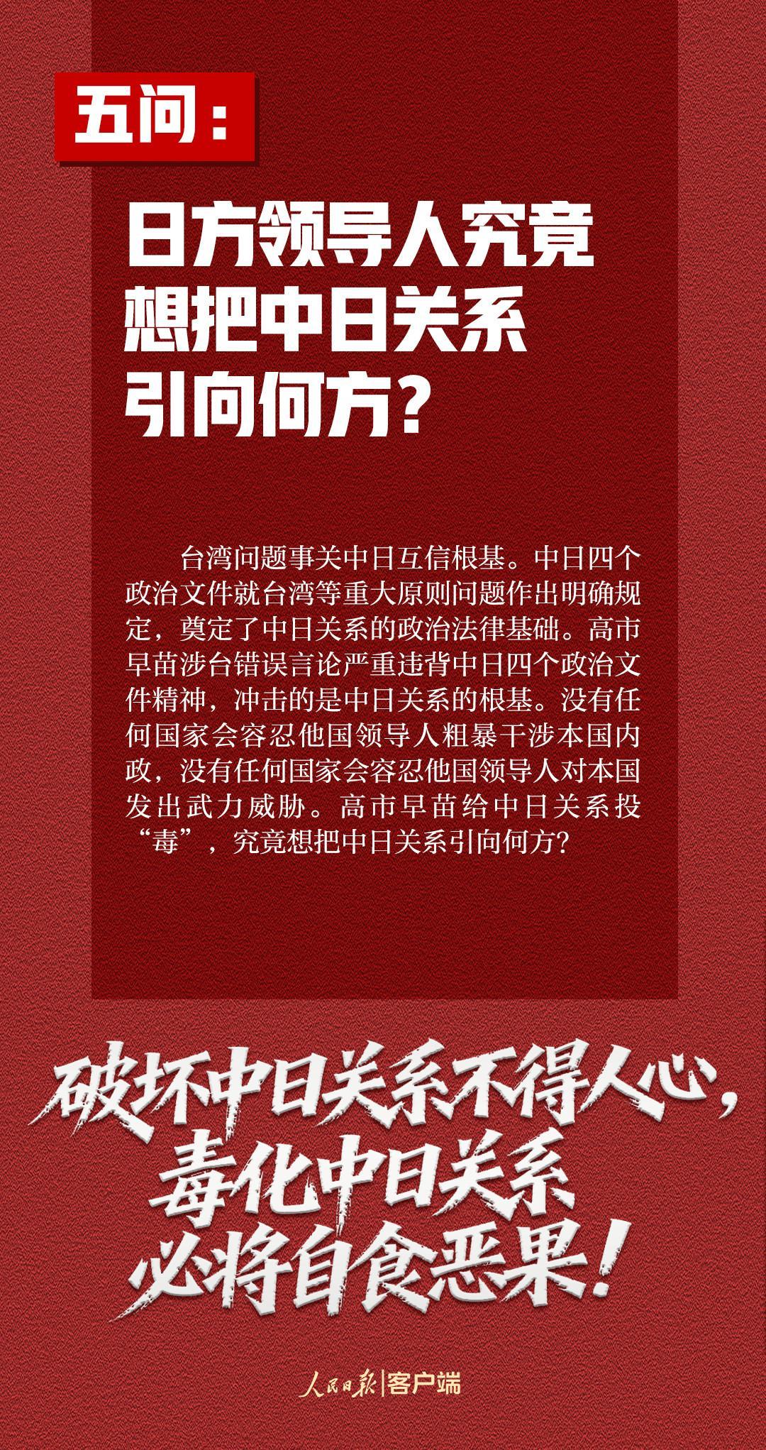 人民日报：这7个问题 日方必须说清楚