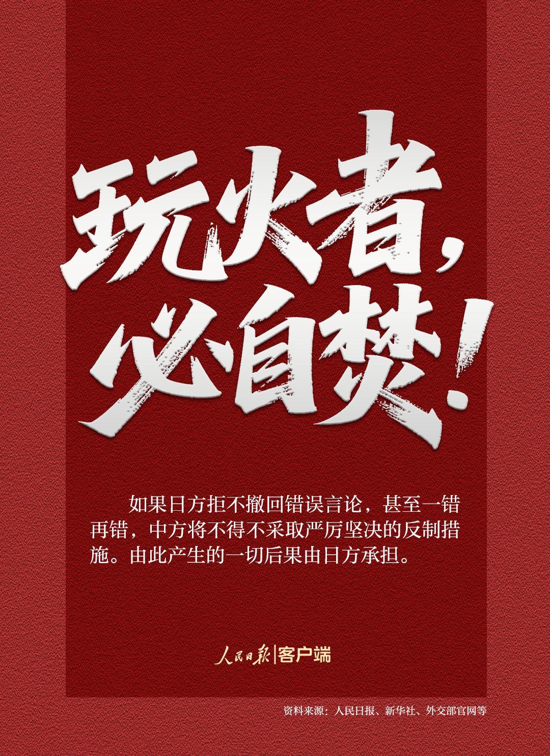 人民日报：这7个问题 日方必须说清楚