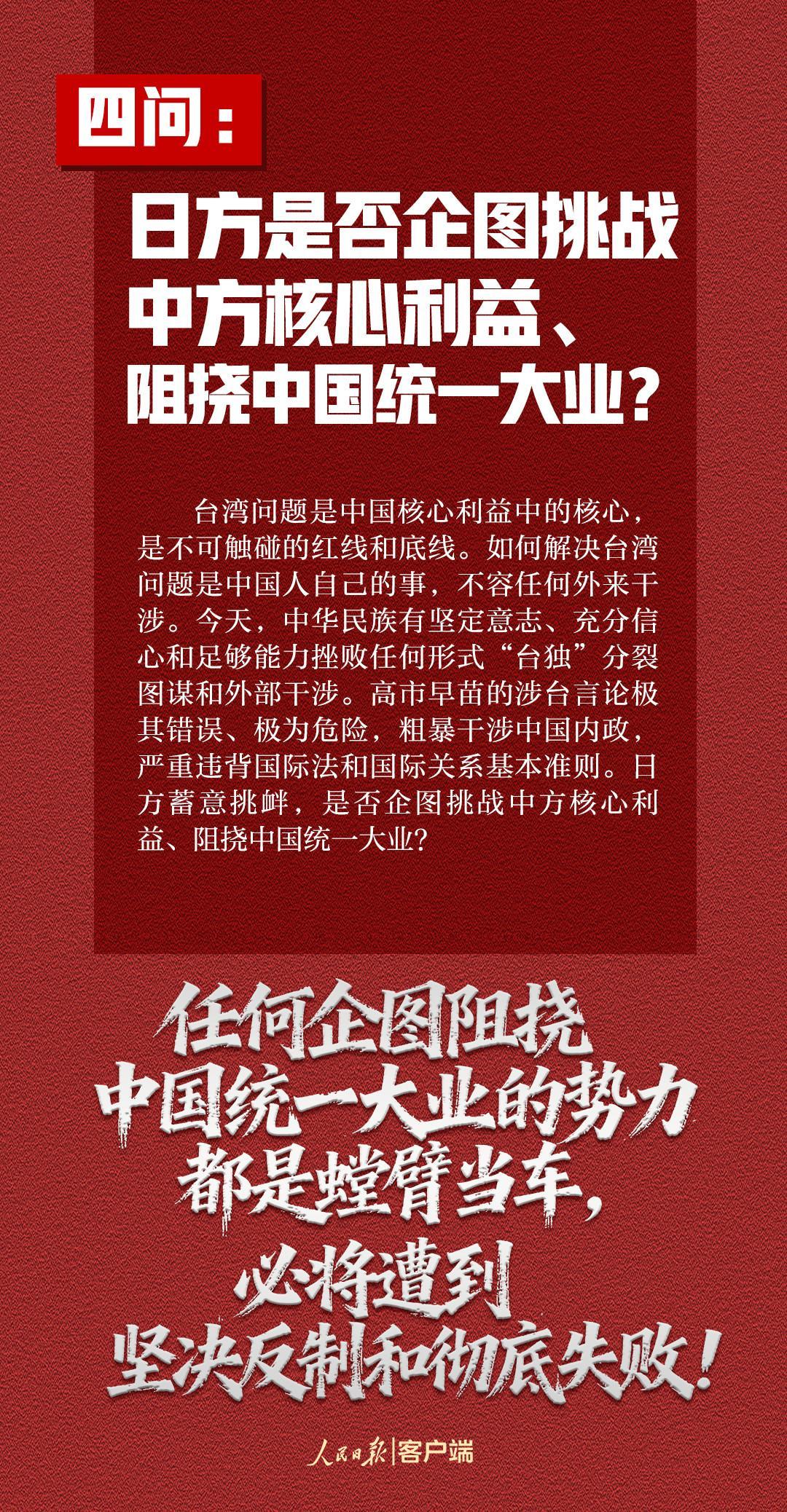 人民日报：这7个问题 日方必须说清楚