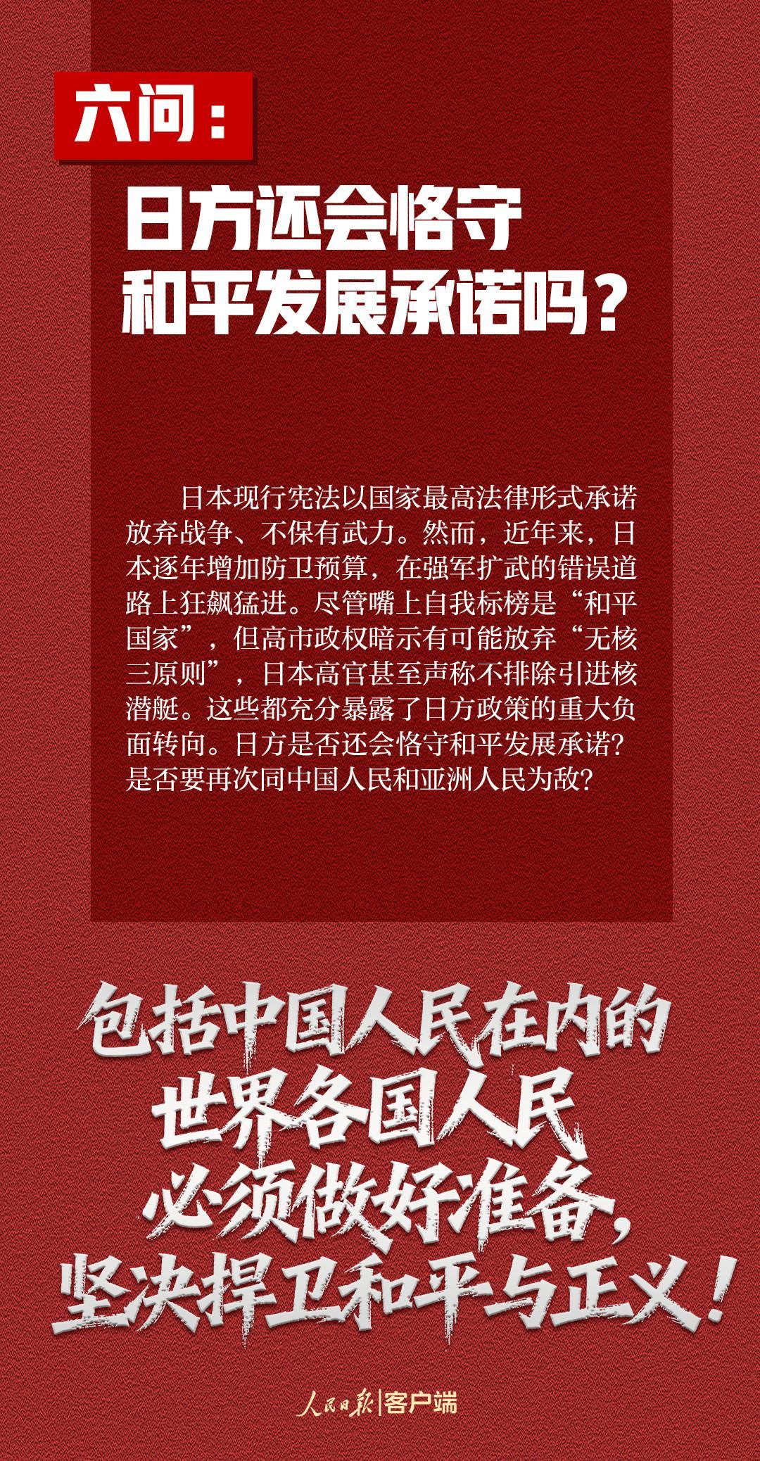 人民日报：这7个问题 日方必须说清楚