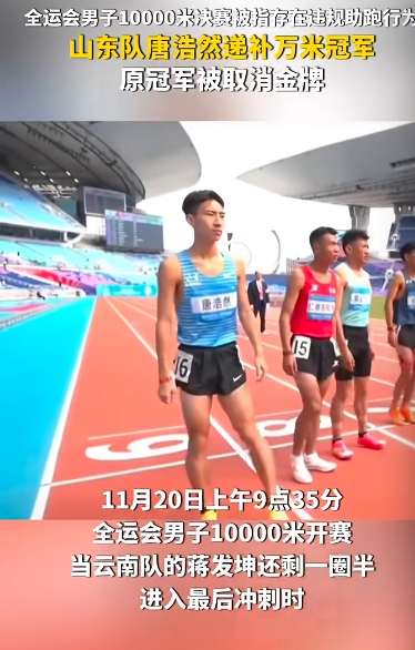 违规！冠军被取消