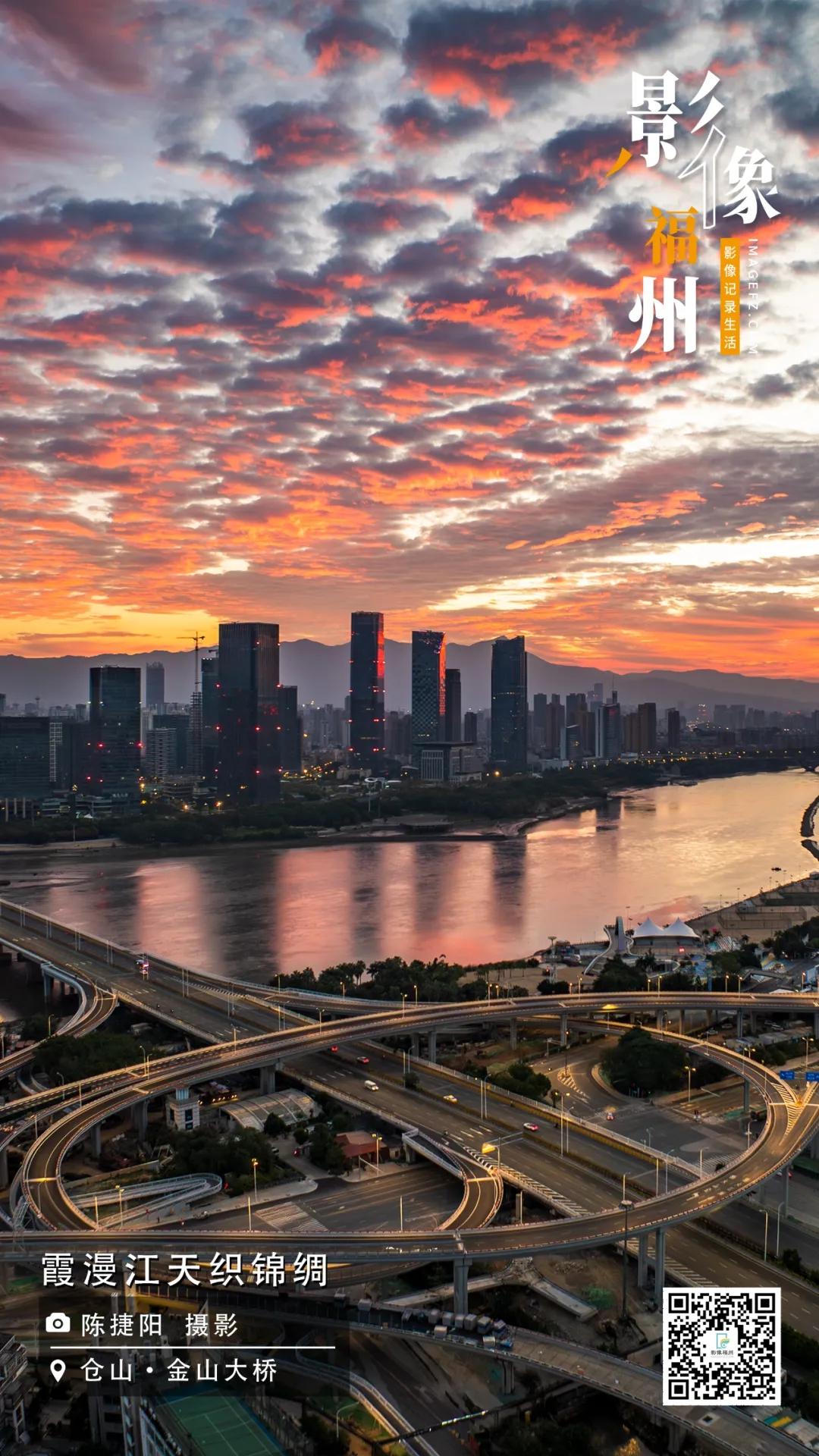 影像福州丨霞漫江天织锦绸