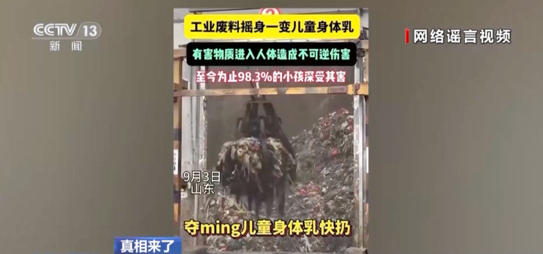 工业垃圾造儿童面霜?谣言!当心这种带货套路→ 工业垃圾造儿童面霜?谣言!当心这种带货套路→