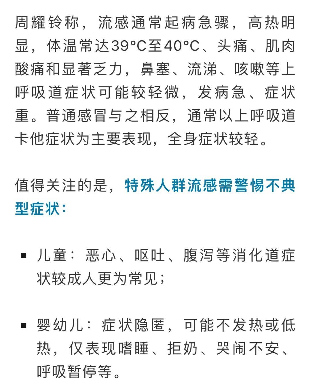 @所有家长:孩子有这些流感症状,必须立刻就医! @所有家长:孩子有这些流感症状,必须立刻就医!