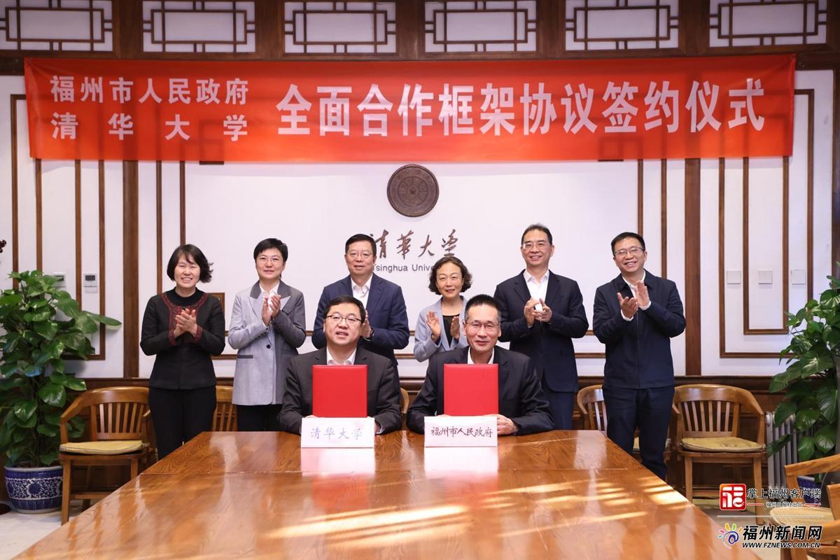 福州市与清华大学签署全面合作框架协议