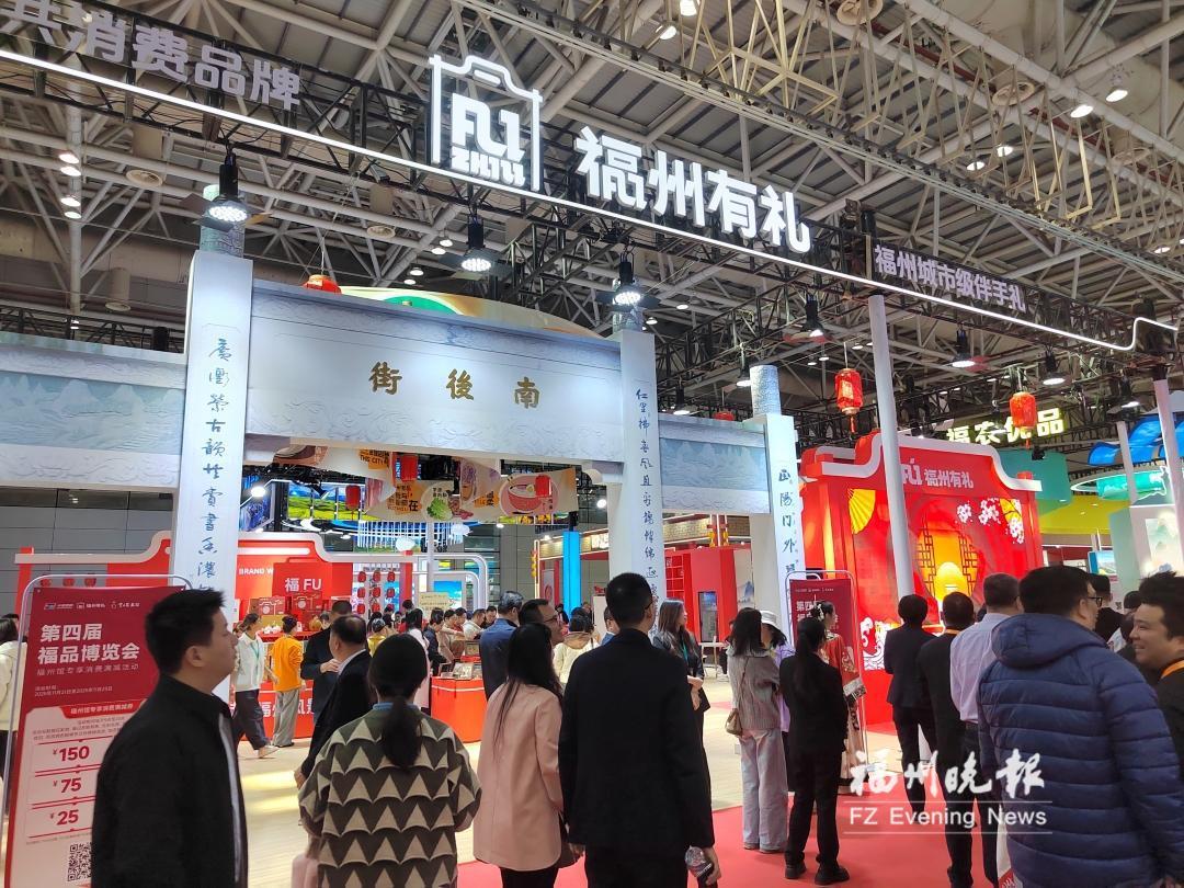 ​福品盛会启幕“福州有礼”吸睛