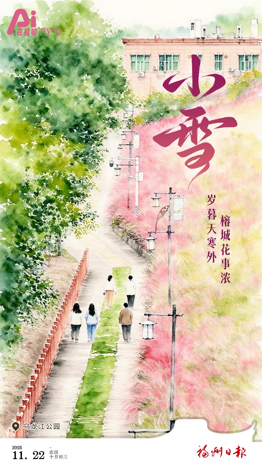 小雪｜岁暮天寒外 榕城花事浓