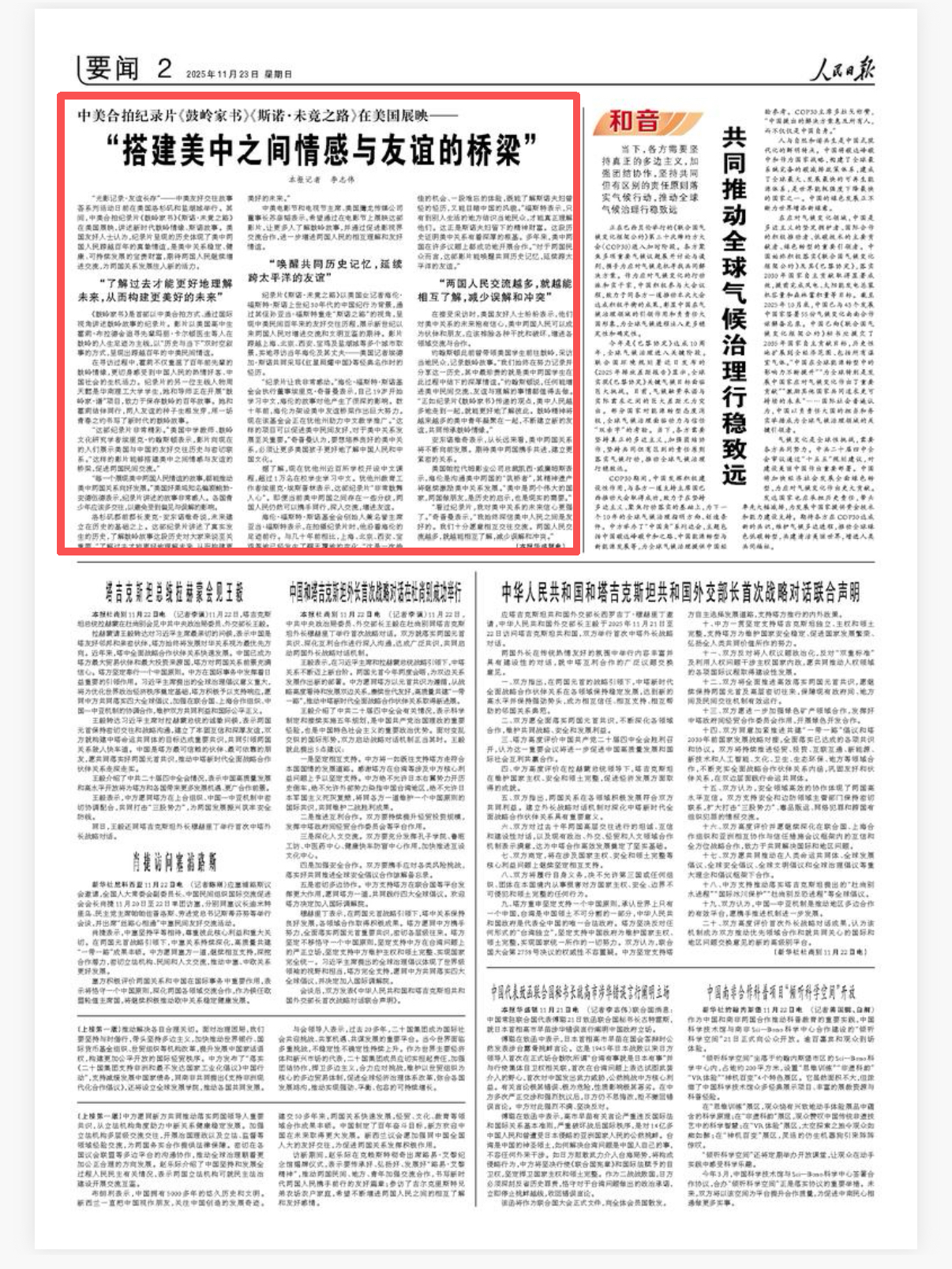 人民日报：中美合拍纪录片《鼓岭家书》《斯诺·未竟之路》在美国展映