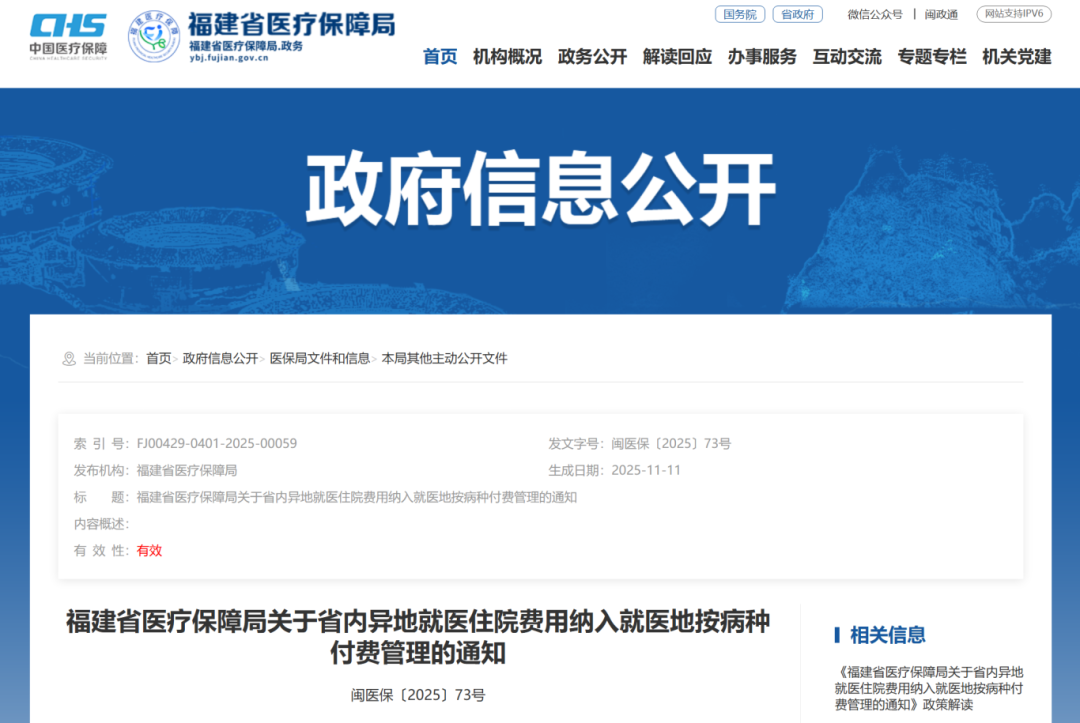 医保新政来了！事关异地就医，福建最新通知→