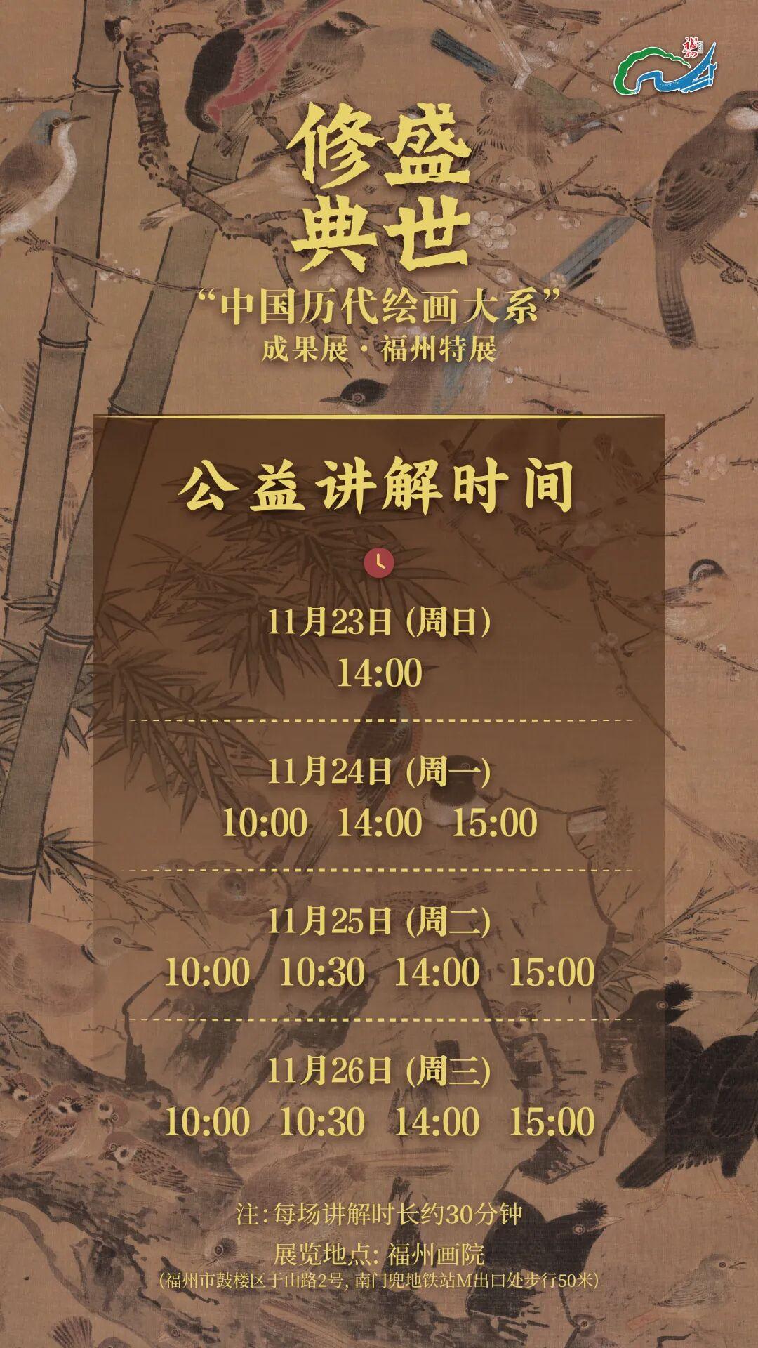 免费开放!“国宝”亮相福州! 免费开放!“国宝”亮相福州!