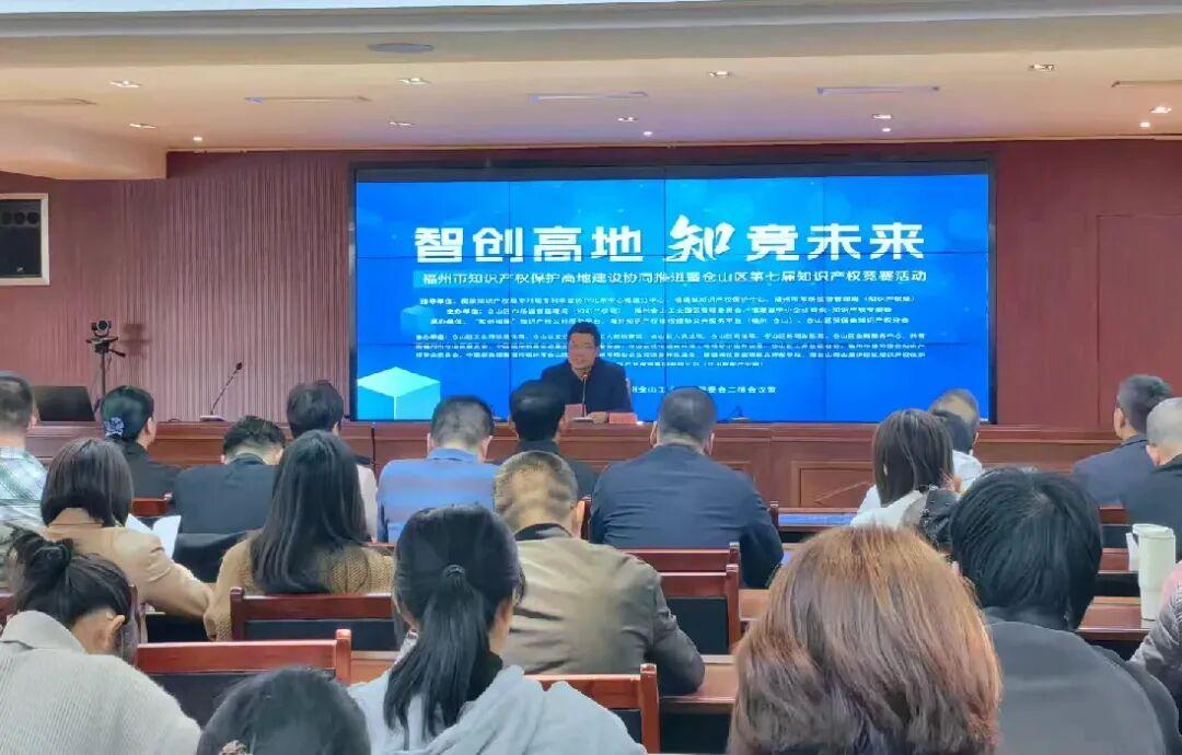 智创高地，知竞未来，仓山区第七届知识产权竞赛圆满落幕