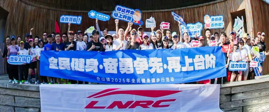 全民健身展风采 奋勇争先启新程 ——仓山镇2025年健步行活动圆满举行
