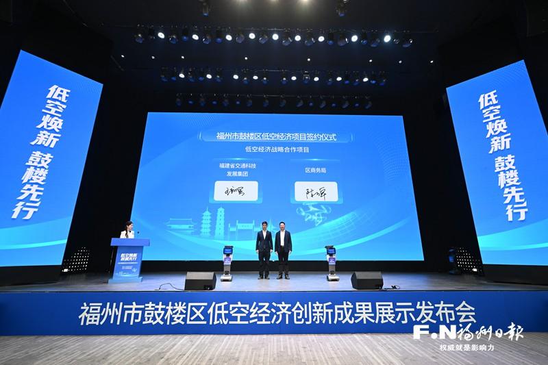 鼓楼区低空经济创新成果展示发布会侧记