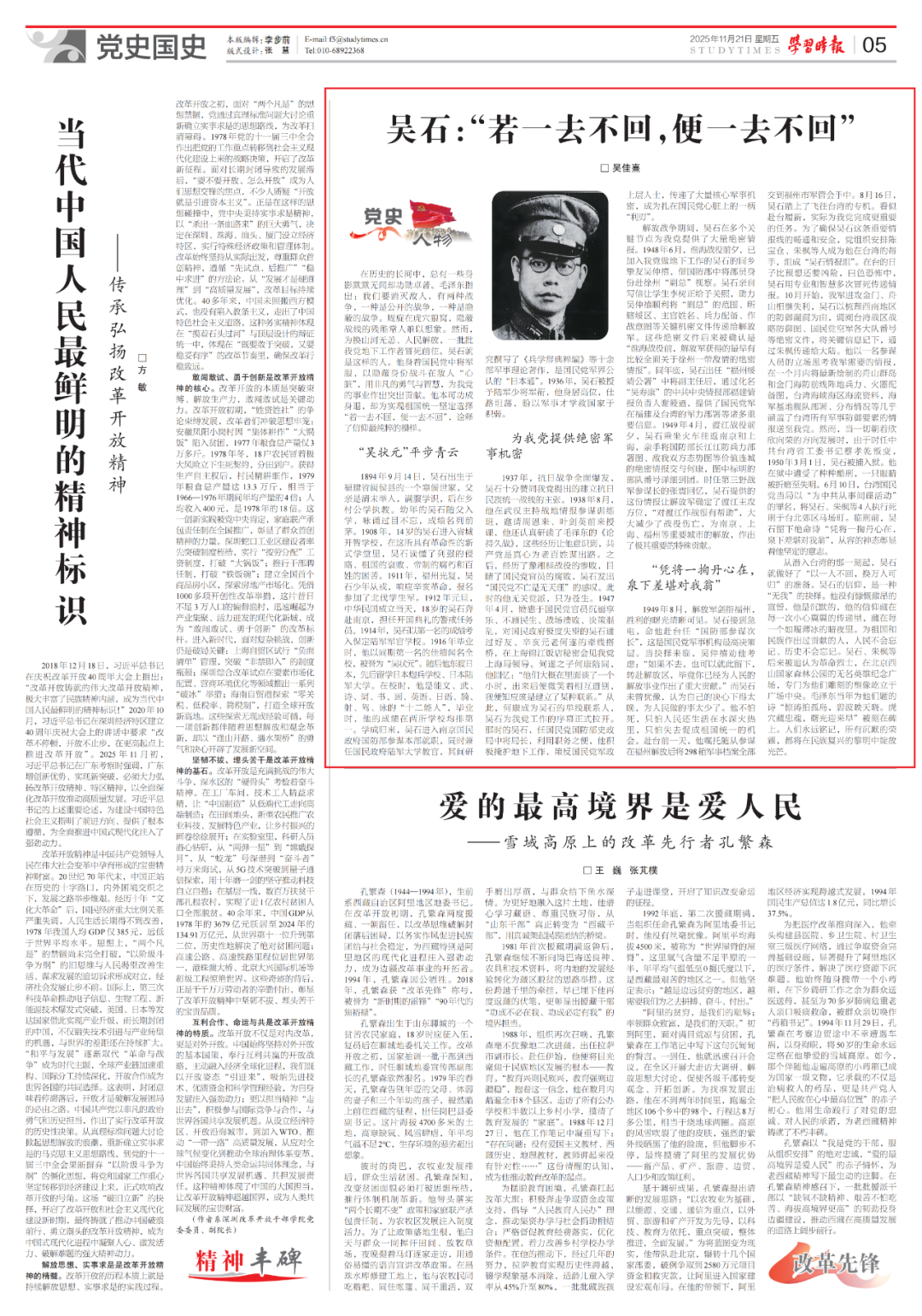 《学习时报》刊文！吴石：“若一去不回，便一去不回”