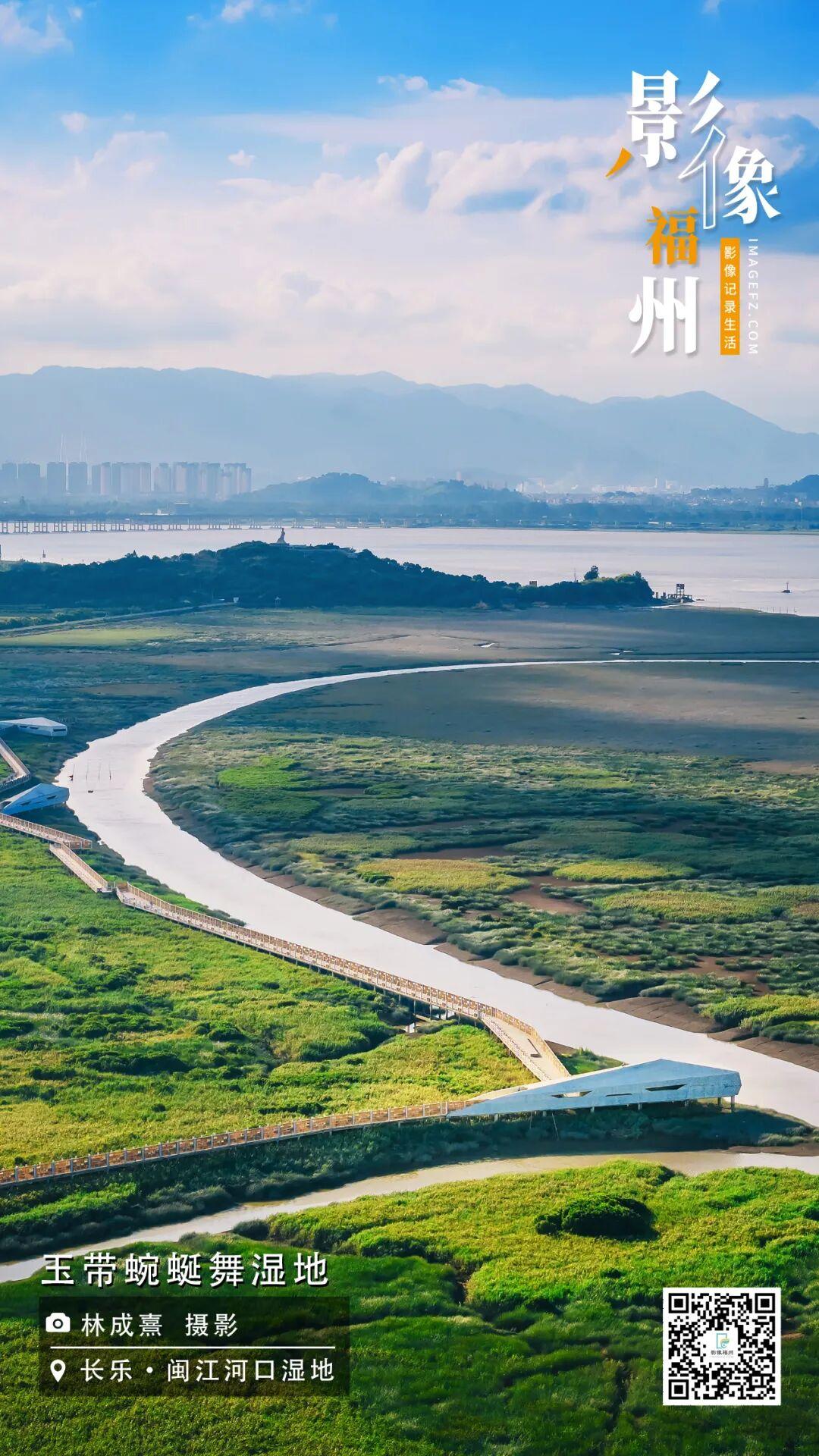 影像福州丨玉带蜿蜒舞湿地