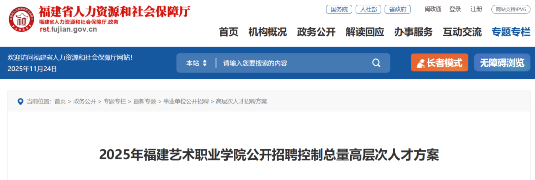 福建艺术职业学院招聘公告