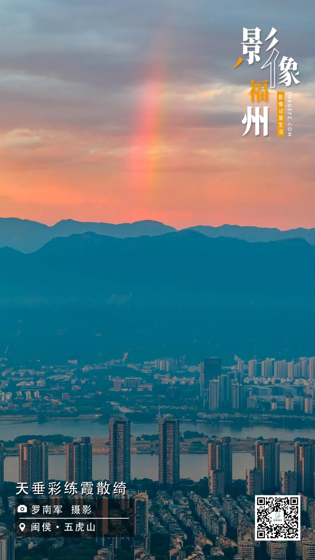 影像福州丨天垂彩练霞散绮
