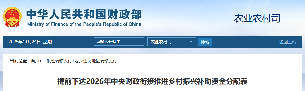 财政部提前下达!福建4.5亿元 财政部提前下达!福建4.5亿元