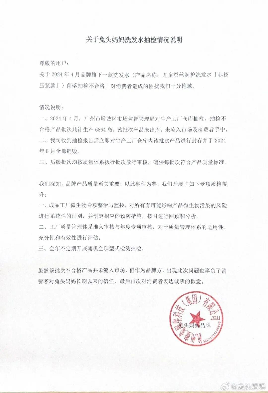 洗发水被检出菌落超标48倍！知名婴童品牌致歉