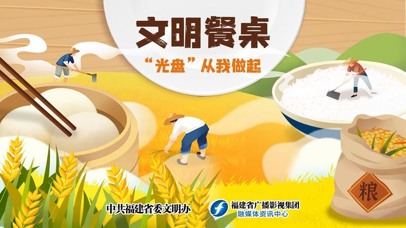 公益广告丨“光盘”从我做起