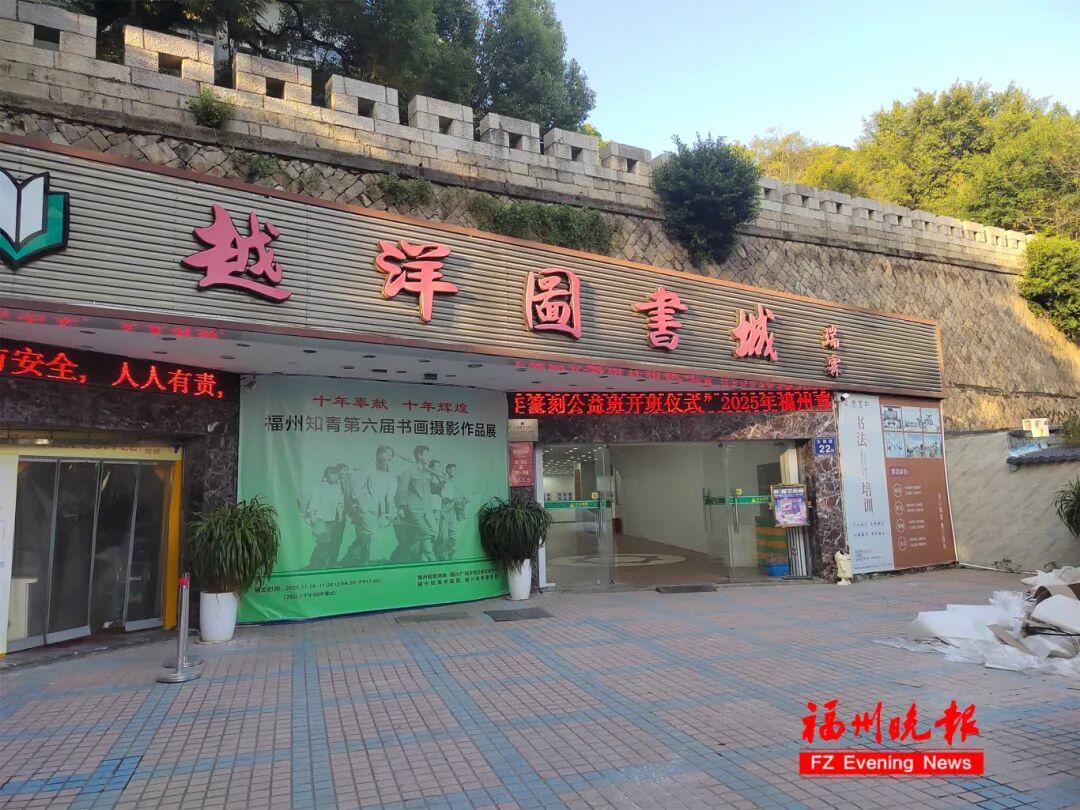 福州越洋图书城要搬离？回应来了！