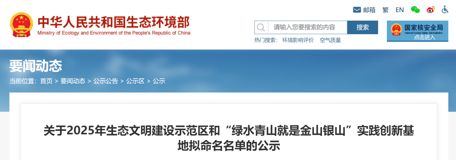 生态环境部公示！福州一地拟入选