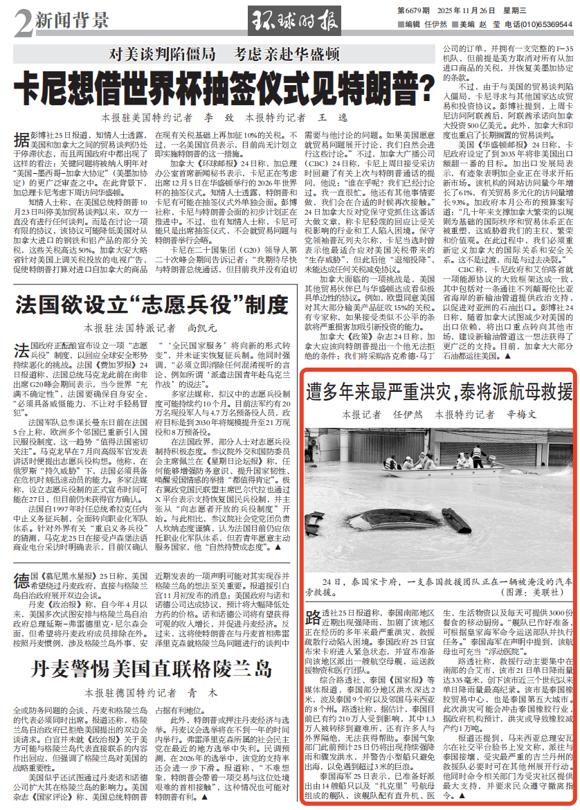 泰国：将派航母救援