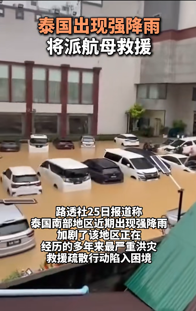 泰国：将派航母救援