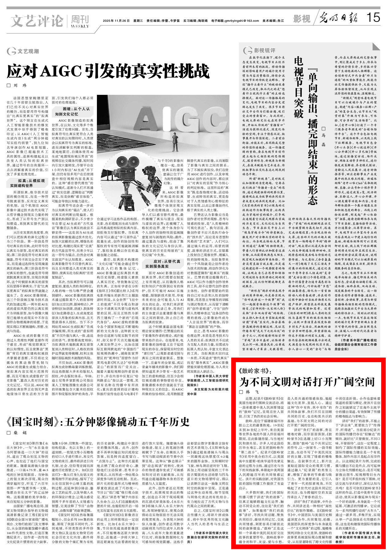 《鼓岭家书》：为不同文明对话打开广阔空间