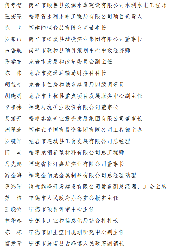 福建省政府表彰决定