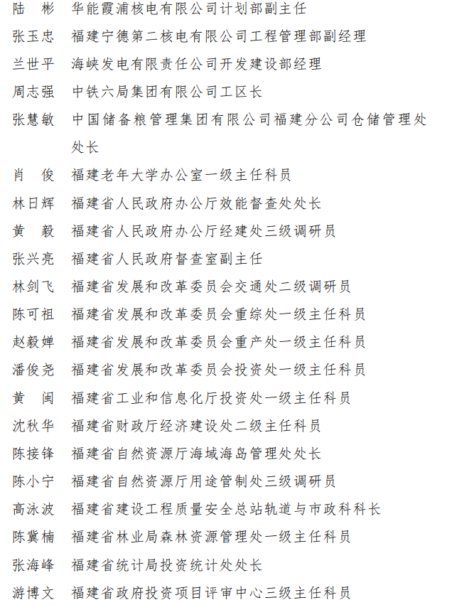 福建省政府表彰决定