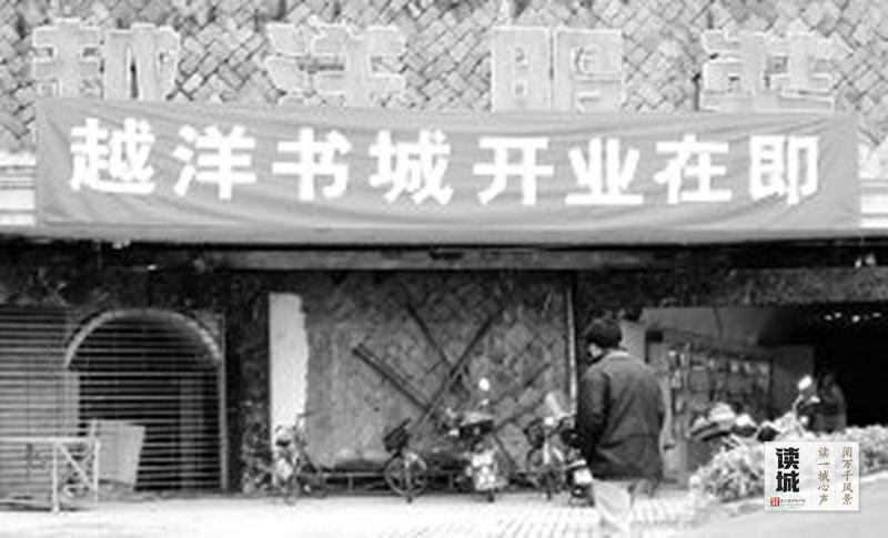 读城｜焕新出发 福州老书店的“破局”与“重生”