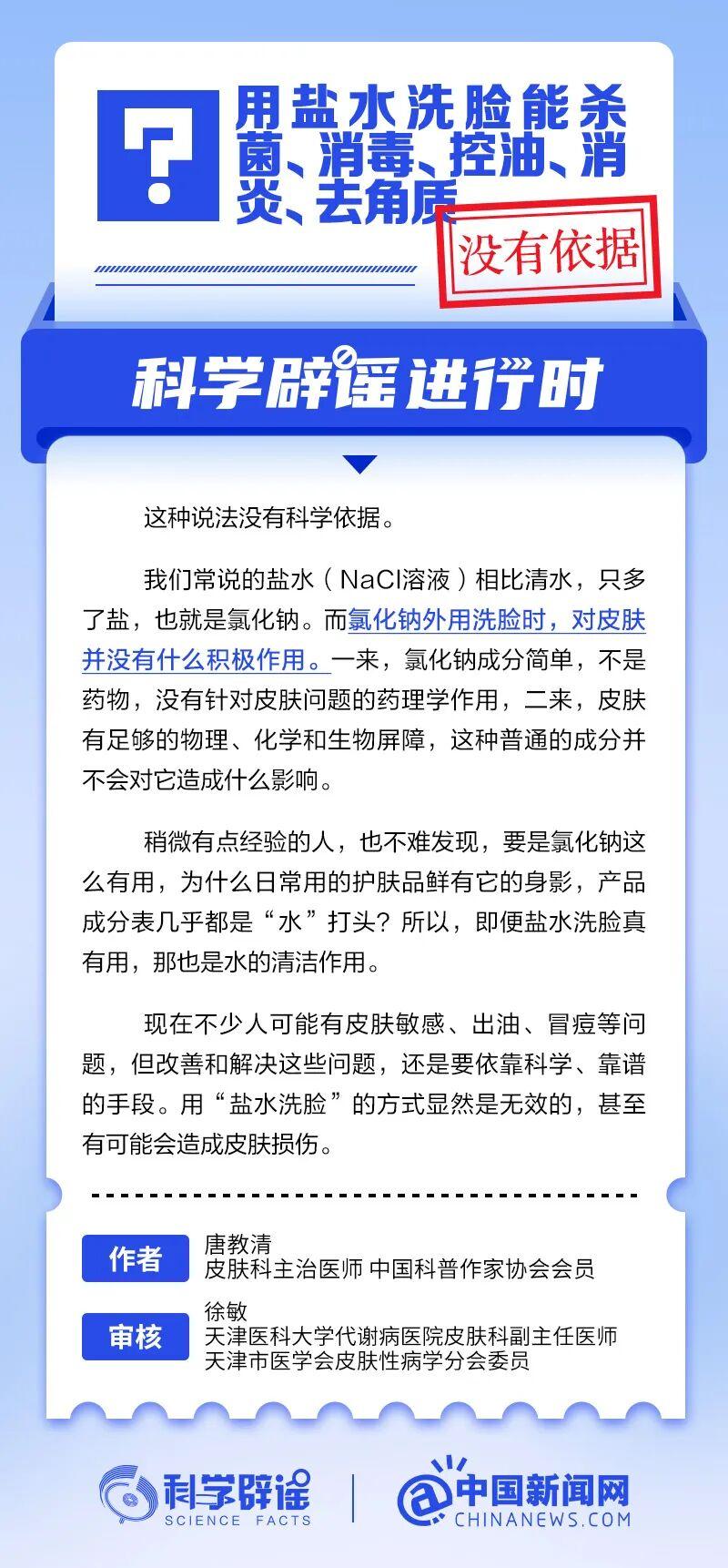 用盐水洗脸能杀菌、消毒、控油、消炎、去角质？