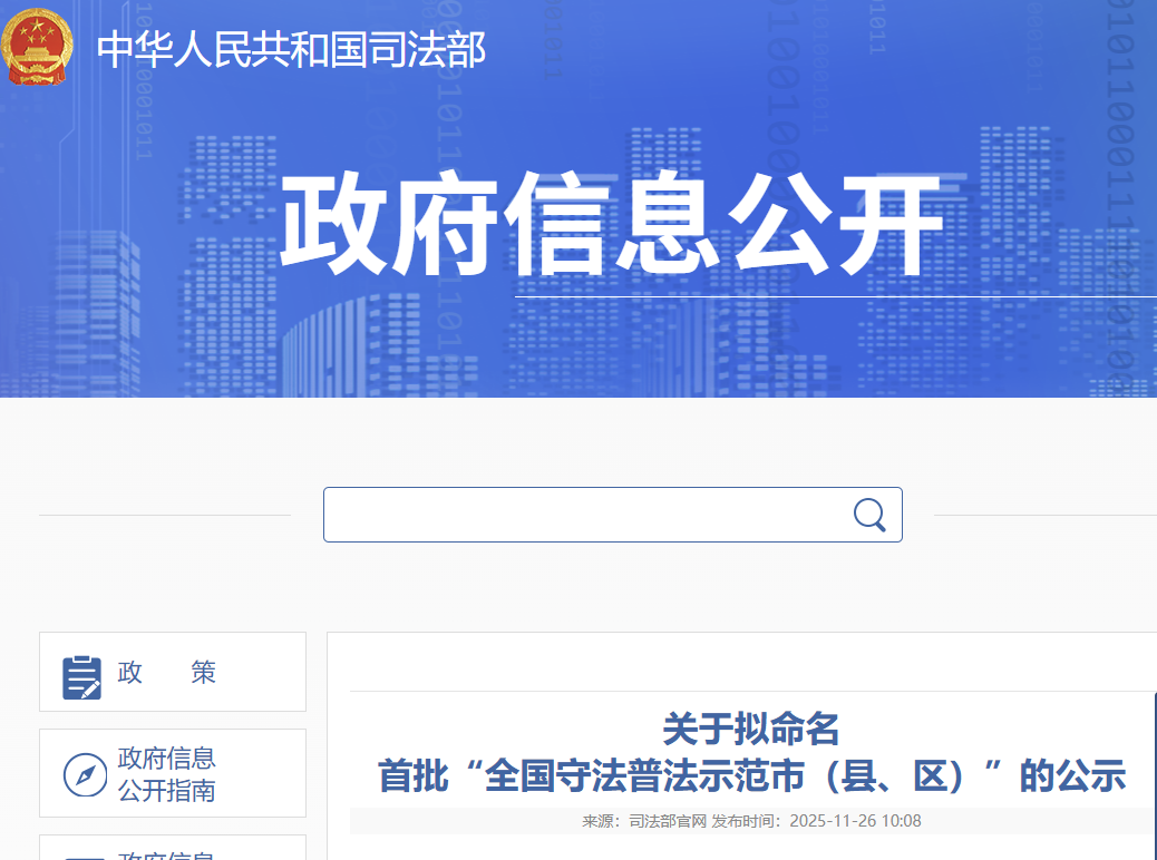 司法部公示！全国首批！福建两地入围