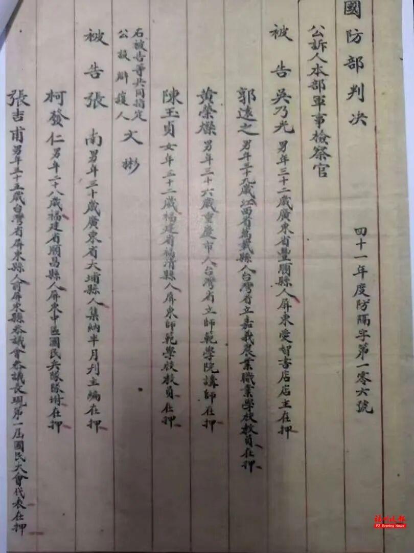 与吴石先后就义！福州女教师陈玉贞证件照在台湾找到了！