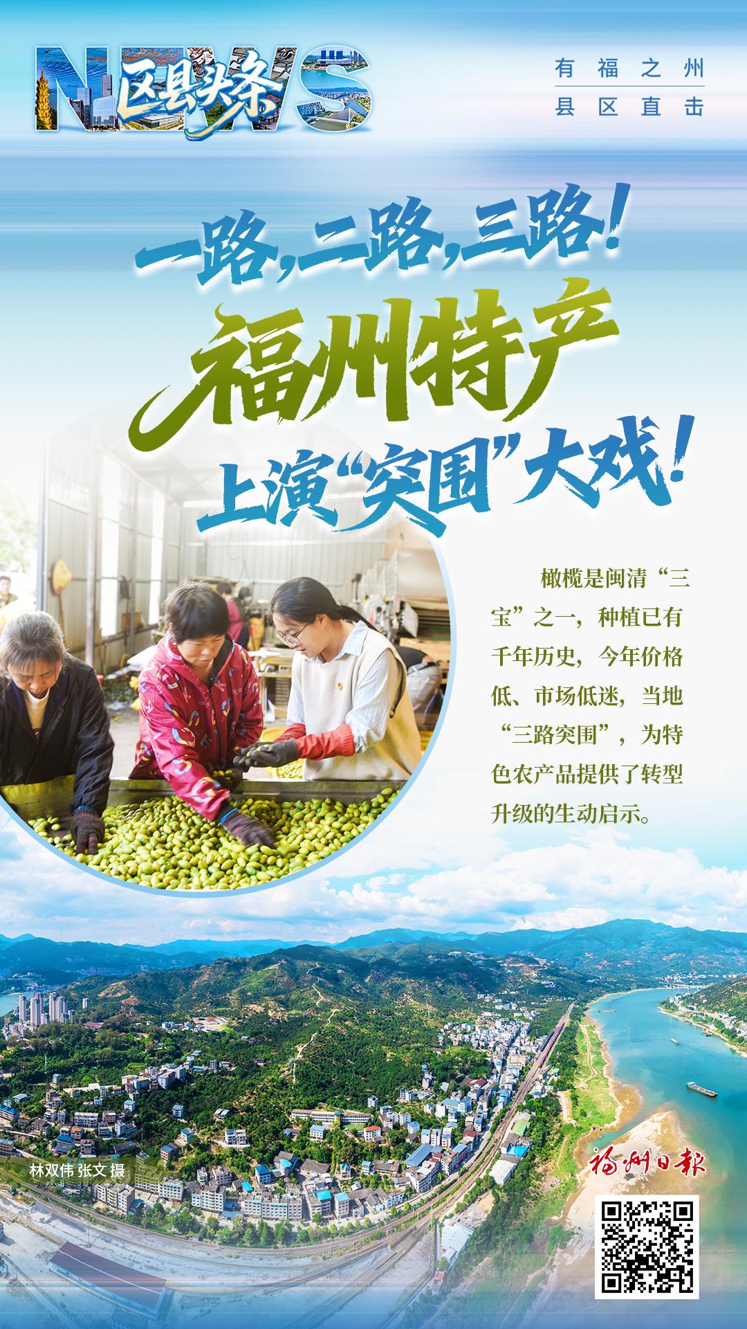 一路，二路，三路！福州特产上演“突围”大戏!