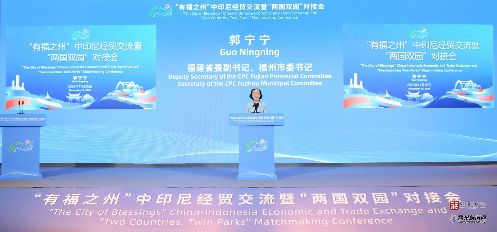 郭宁宁率福州市代表团访问印度尼西亚