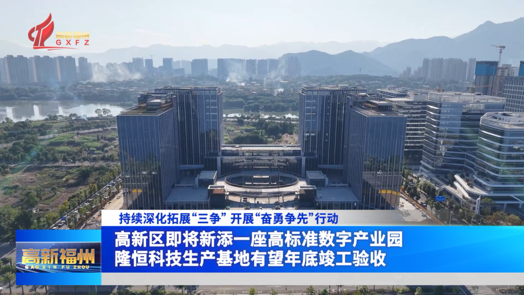 福州高新区即将新添一座高标准数字产业园