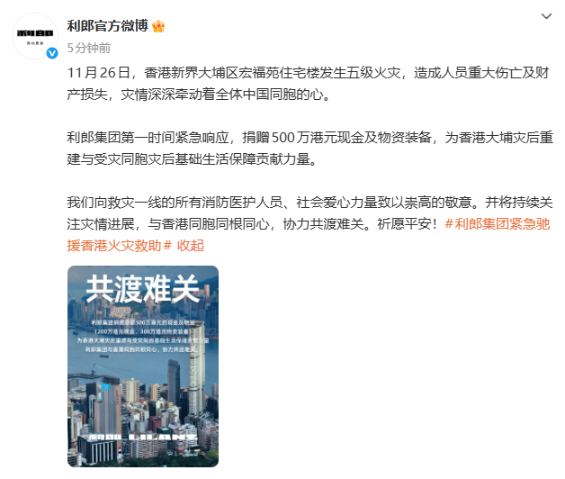 安踏、361°、特步、利郎捐款驰援香港大埔火灾救援