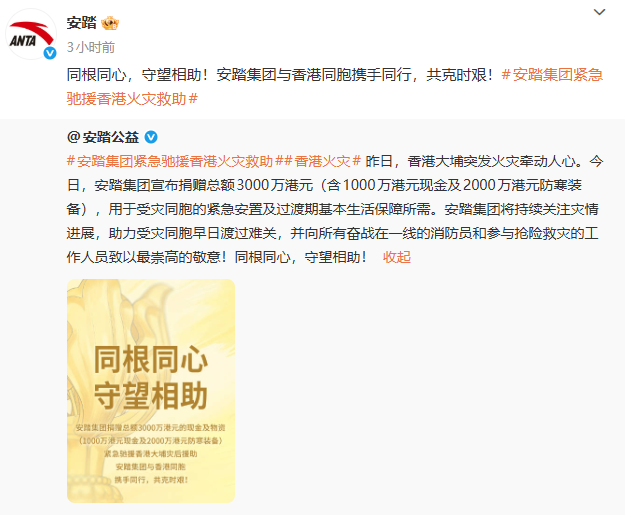 安踏、361°、特步、利郎捐款驰援香港大埔火灾救援