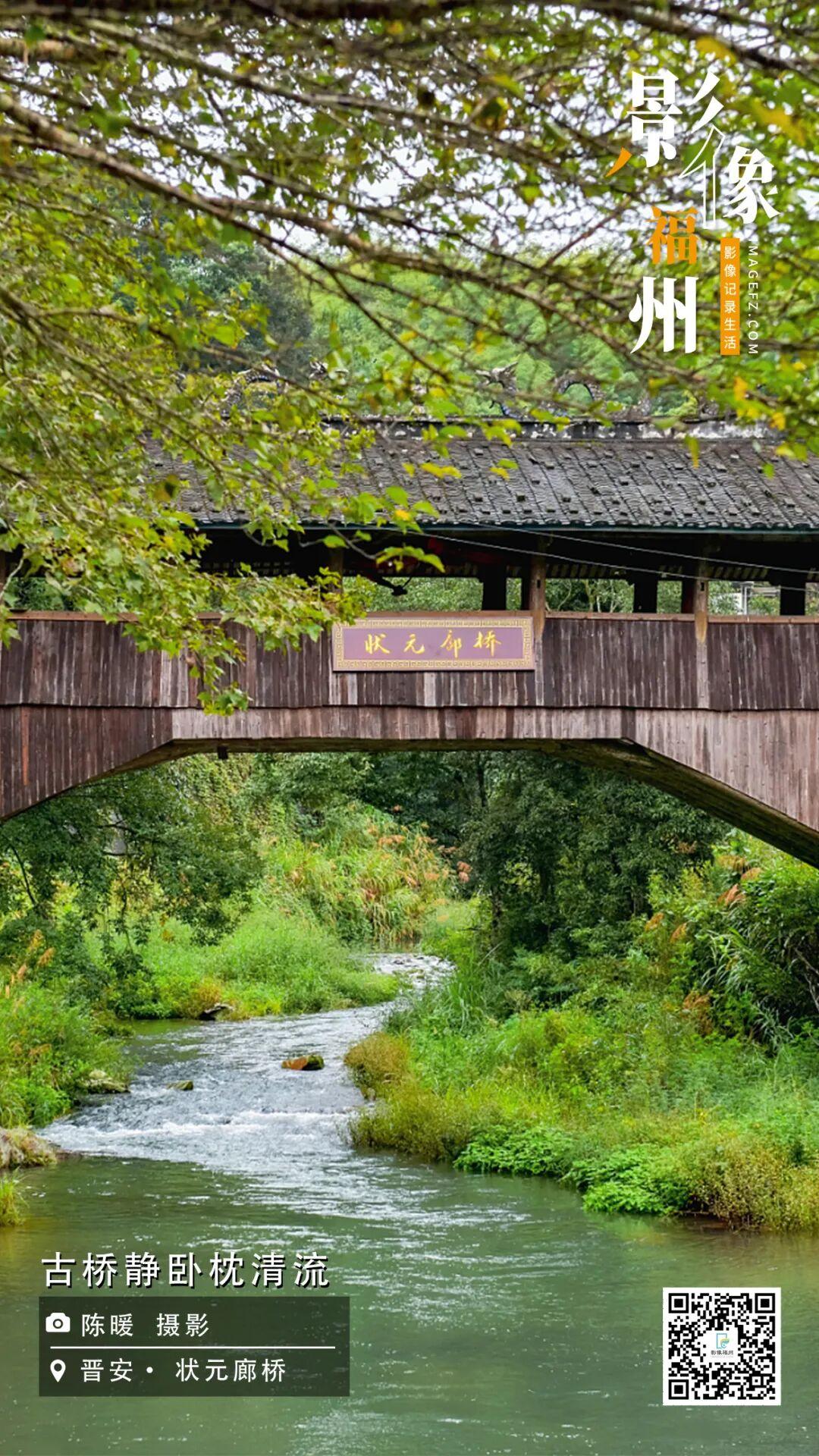 影像福州丨古桥静卧枕清流