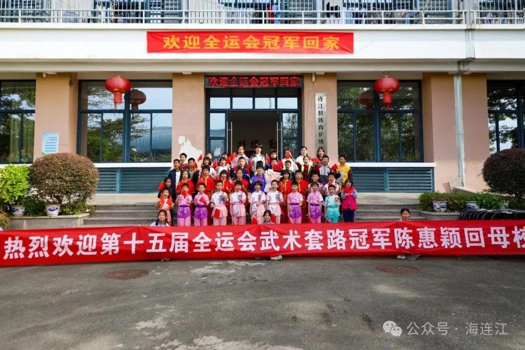 骄傲！全运会冠军陈惠颖回福州连江了！