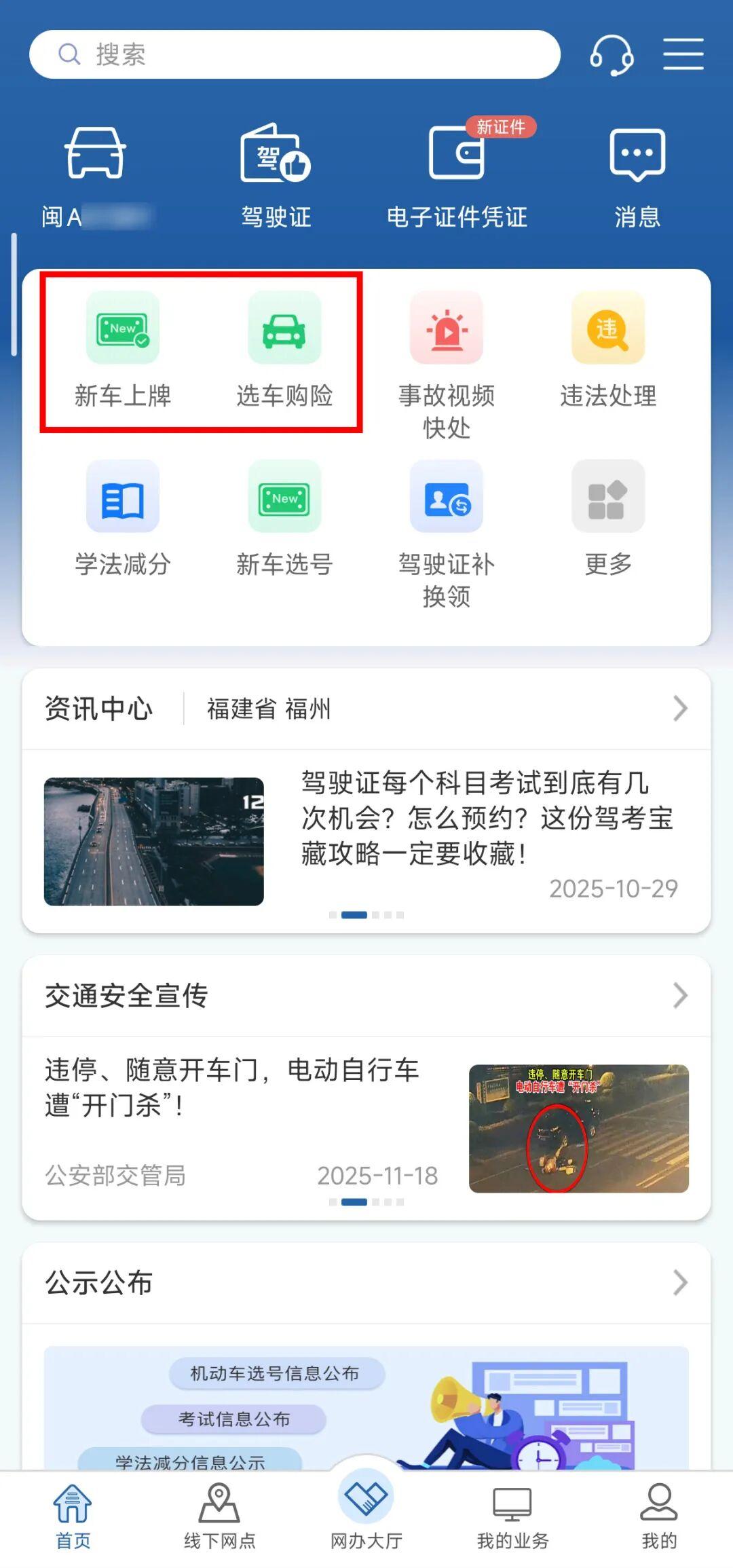 最新!福州线上办理新车上牌全流程攻略来了! 最新!福州线上办理新车上牌全流程攻略来了!