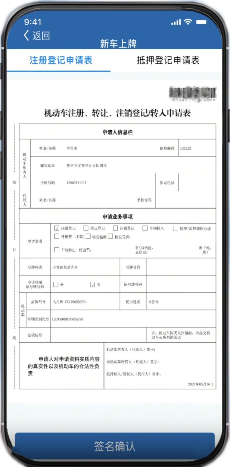 最新!福州线上办理新车上牌全流程攻略来了! 最新!福州线上办理新车上牌全流程攻略来了!