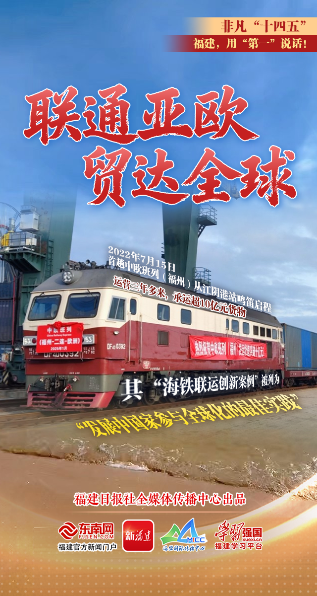 这五年，福建拿了多少个“第一”？