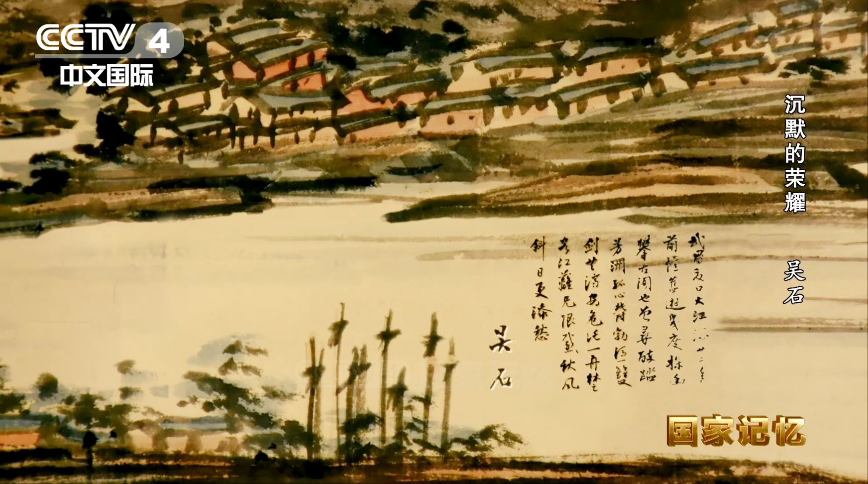 这首绝笔诗，道出了吴石将军在生命最后时刻的无畏与从容