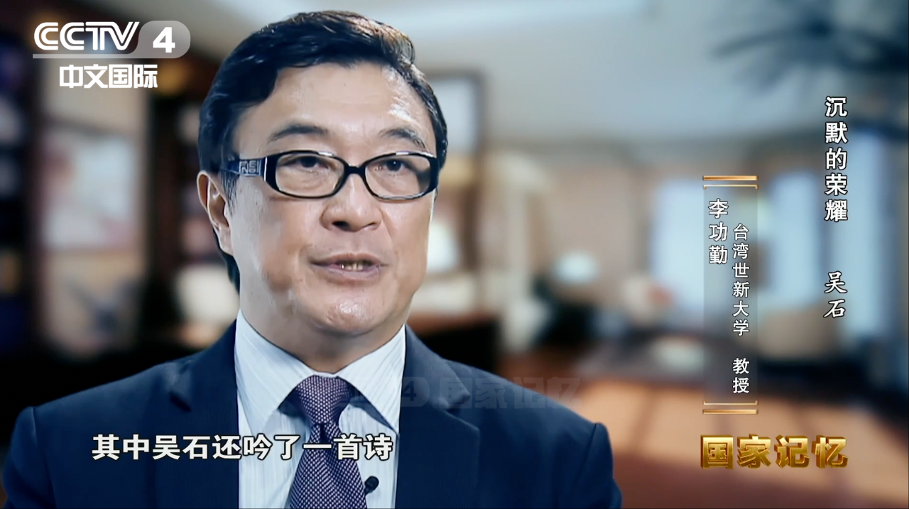 这首绝笔诗，道出了吴石将军在生命最后时刻的无畏与从容