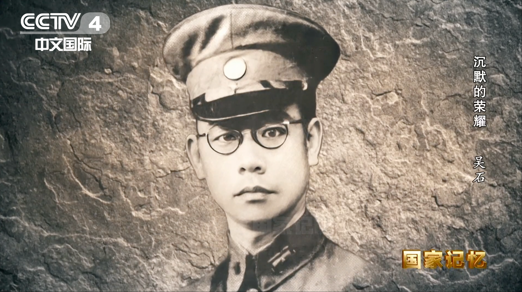 这首绝笔诗，道出了吴石将军在生命最后时刻的无畏与从容