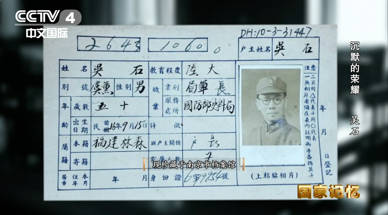 这首绝笔诗，道出了吴石将军在生命最后时刻的无畏与从容